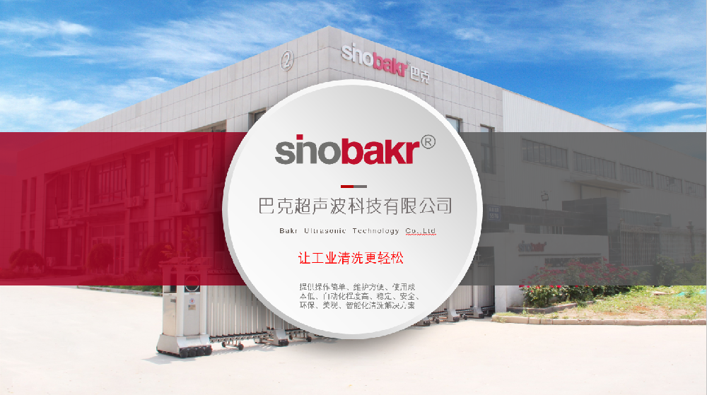 Sinobakr |創(chuàng)品牌，與環(huán)保攜手，助力中國工業(yè)發(fā)展！
